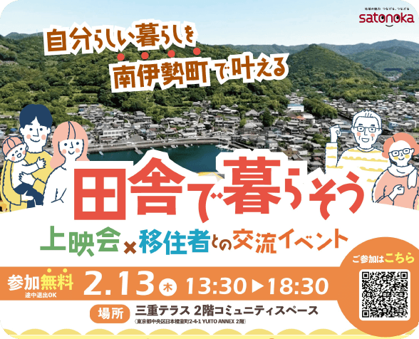 田舎で暮らそう