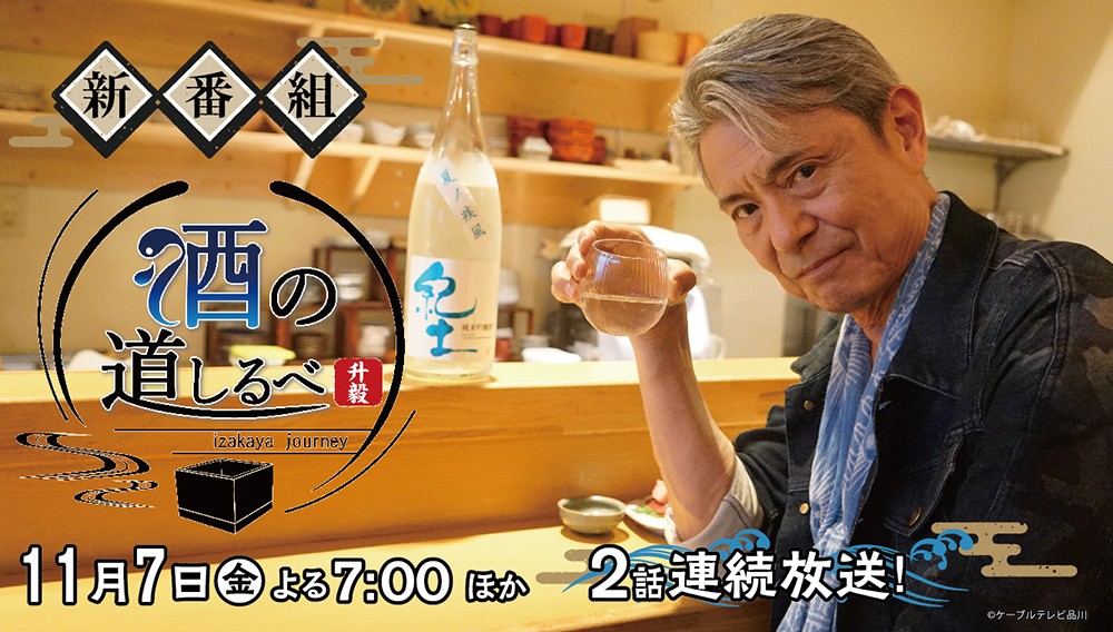 升毅の酒の道しるべ
