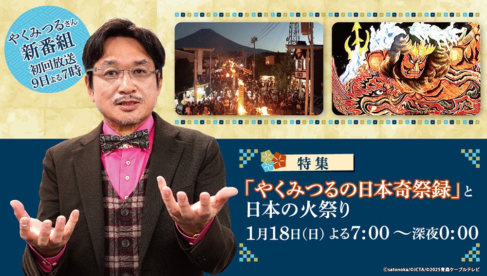【特集】「やくみつるの日本奇祭録」と日本の火祭り
