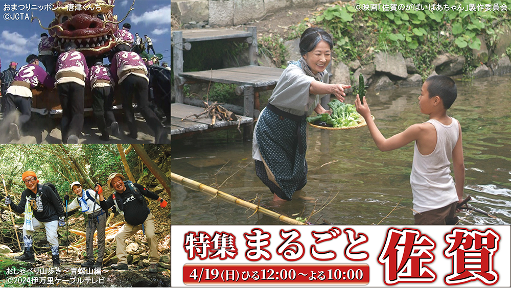 【特集】まるごと佐賀